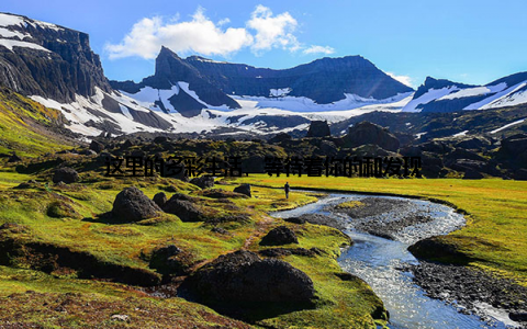 这里的多彩生活, 等待着你的和发现